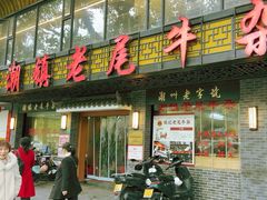 -潮镇老尾牛杂(环城西路店)