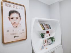 -天津健丽·去眼袋医疗美容机构