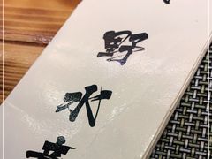 -矶野水产(澳门逸园中心店)