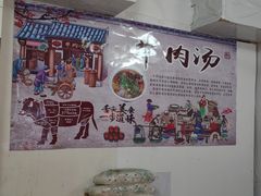 -牛煎里牛肉煎包淮南牛肉汤(广东路店)