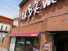 -味多美蛋糕(双安店)