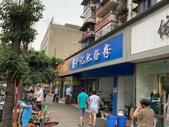 门面-甘记肥肠粉(马鞍北路店)