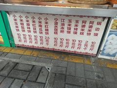 -小米粑粑(玉锦苑店)