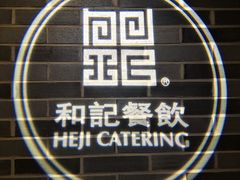 -和记小菜(七宝店)