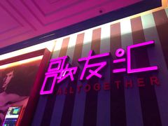 -歌友汇KTV(大悦城11层店)