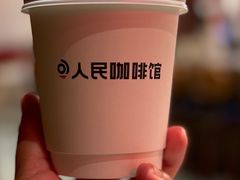 -人民咖啡馆(四行仓库店)