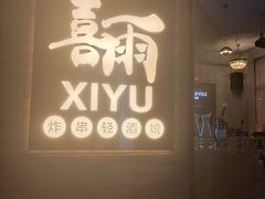 -重庆熙街