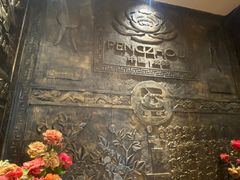 -田鸭肠·非遗火锅(彭州店)