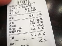 账单-服务大楼冷面(延大店)