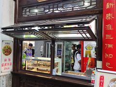 门面-清真蒋有记(老门东店)