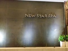 -纽斯桑拿会所(天山店)