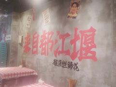 -老方桌烂蹄花川菜馆(九龙坡店)