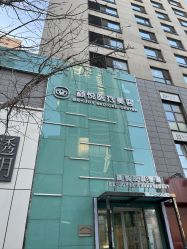 -颜悦医疗美容
