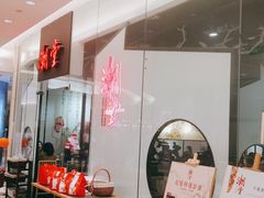-潮堂 · 潮州菜(国贸商城店)