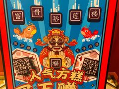 -裕莲楼(环球港店)