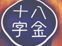 -十八字金·银饰·拼豆·开蚌DIY(魏公芳华里店)