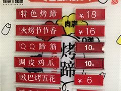 -徐亮烤蹄(建设路店)