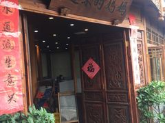 -妈妈的味道(和顺古镇店)