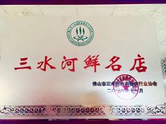 -水上人家河鲜