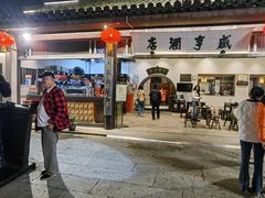 -咸亨酒店•非遗绍兴菜•中华老字号(堂吃餐厅)