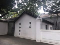 -黄埔军校旧址纪念馆
