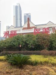 -禾丽康美医疗美容医院