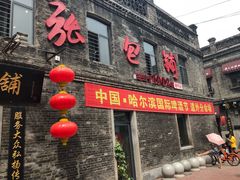 门面-张包铺(道外店)