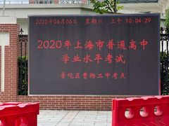 -上海市曹杨第二中学