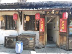 -状元楼(东大街店)