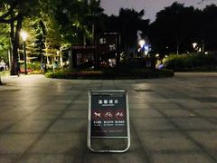 -四海公园(南山区)