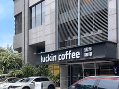 -瑞幸咖啡(宁波嘉汇国贸店)