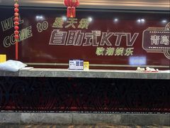 -天颂KTV(连江店)