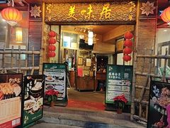 -美未居·老字号·地道顺德菜·桑拿鸡·鱼生(容桂店)