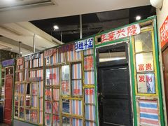 -郝富贵火锅