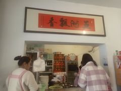 -道北羊汤