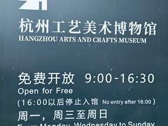 -杭州工艺美术博物馆