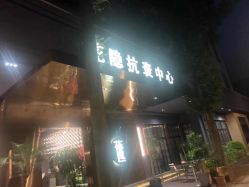 -花隐·美芙炫海菲秀皮肤管理中心