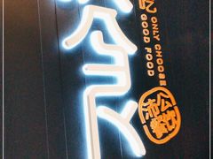 门面-樊城区沛公餐饮店(挑食拉美步行街店)