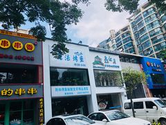 门面-茅炒屋龙虾·烧烤·湘菜(新河路店)