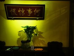 -那家小馆•北京菜•烤鸭(中关村店)