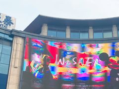 -杭州湖滨in77