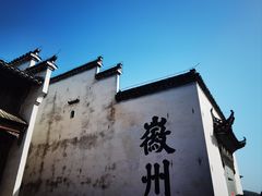 -潜口民宅博物馆