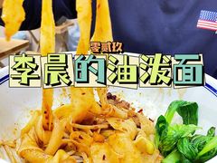 -零贰玖油泼面(大悦城店)