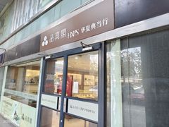 -华夏典当行(四通桥店)