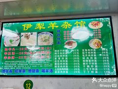-伊犁羊杂馆