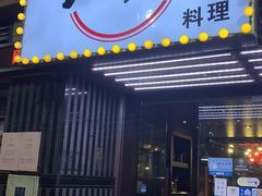 门面-八爷茶餐厅