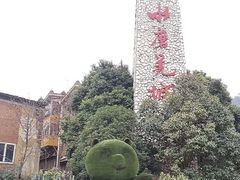 -水磨古镇