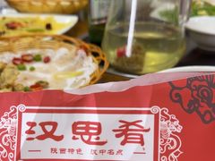 -汉思肴 热面皮(虬江路店)