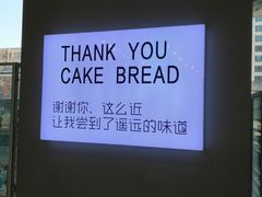 -焙丽拾光(麦凯乐直营店)
