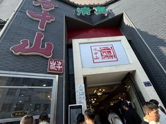 -方中山胡辣汤(顺河路店)